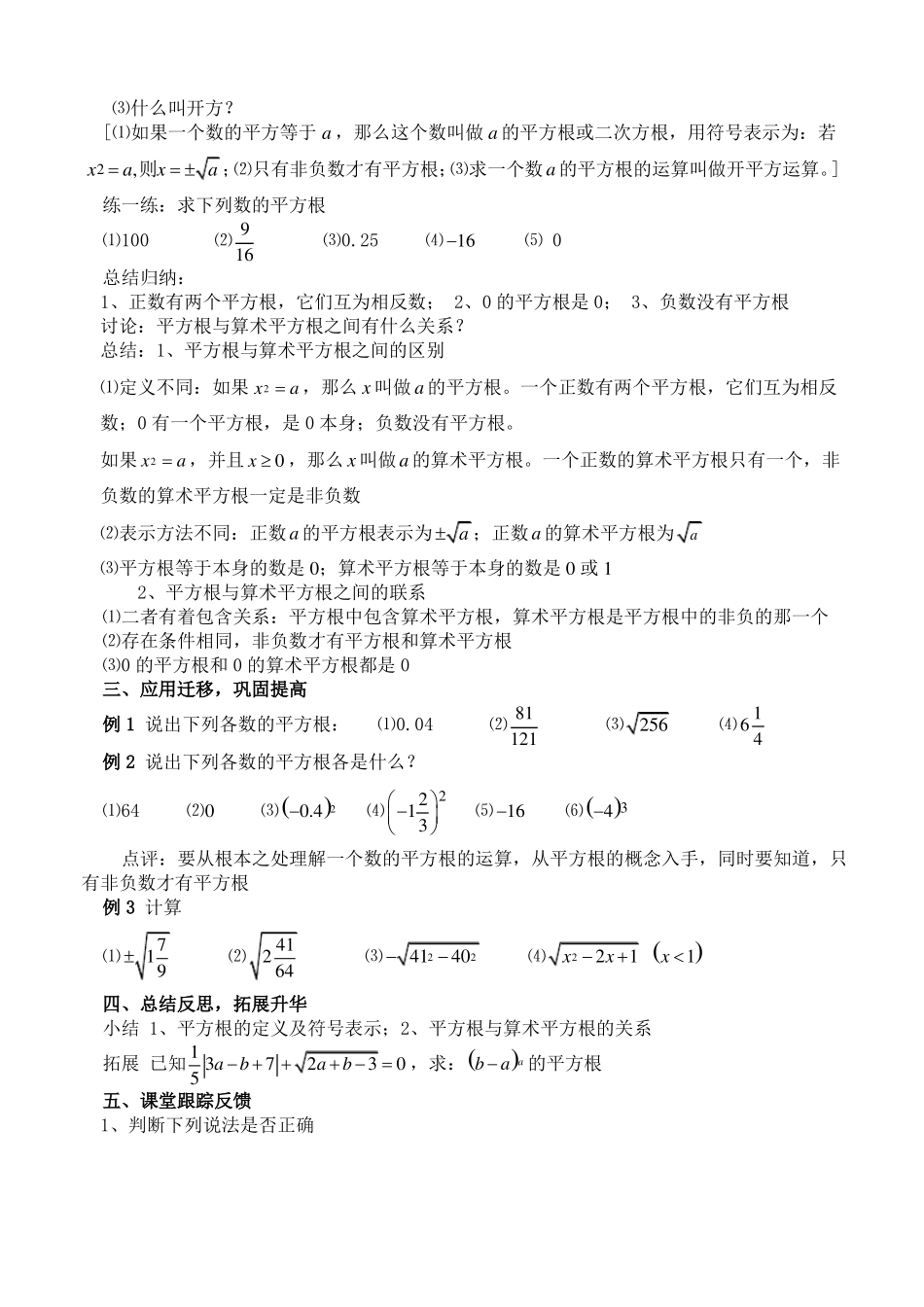 初二数学-平方根_第3页