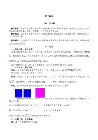 初二数学-平方根