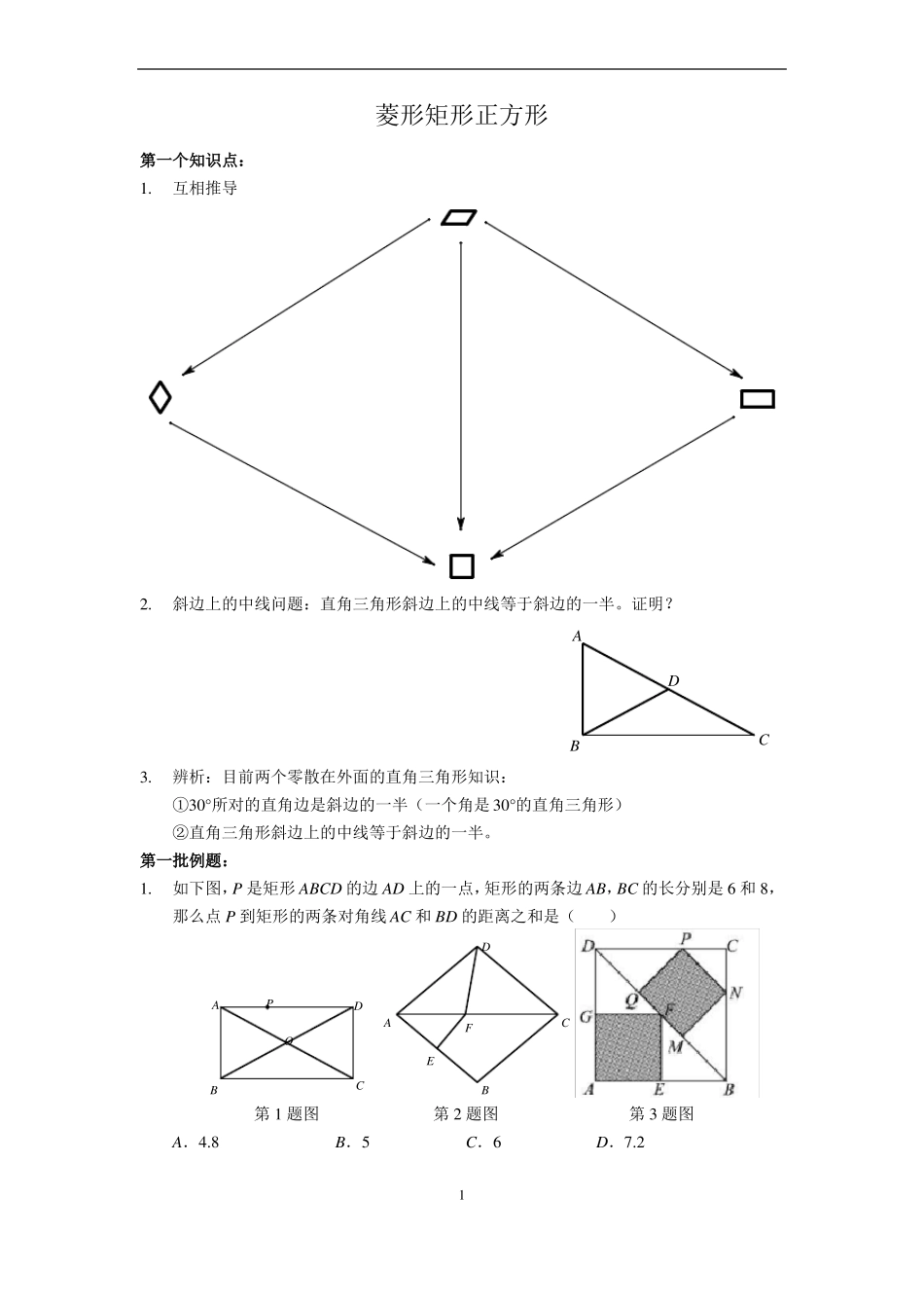 初二数学平行四边形综合训练_第1页