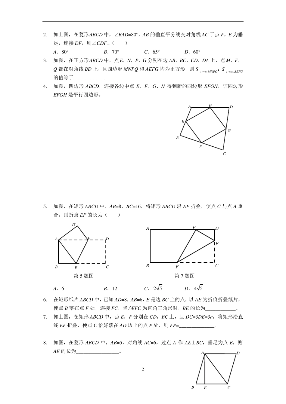 初二数学平行四边形综合训练_第2页