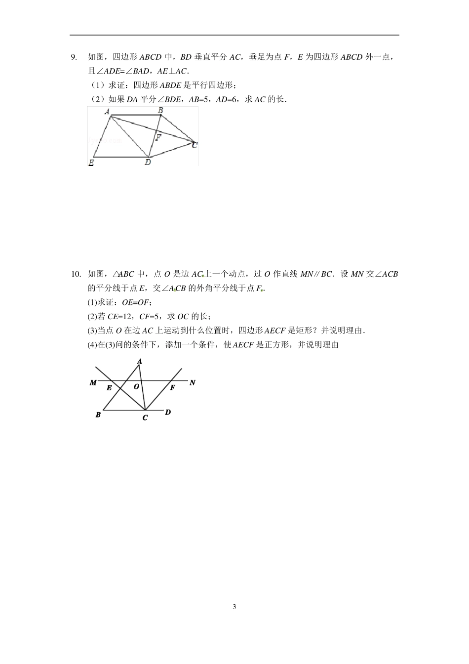 初二数学平行四边形综合训练_第3页