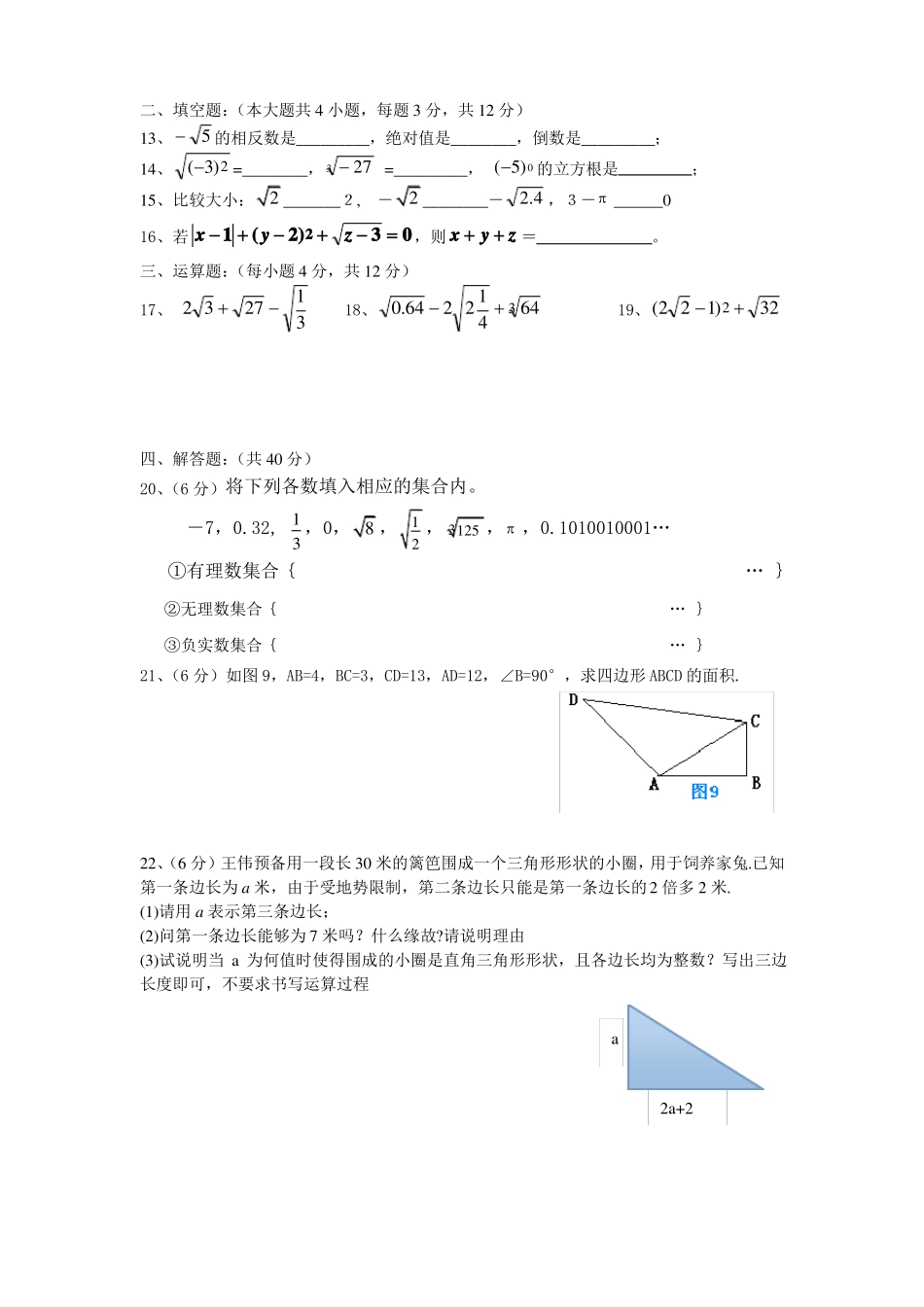 初二数学第一次月考试卷及答案_第2页