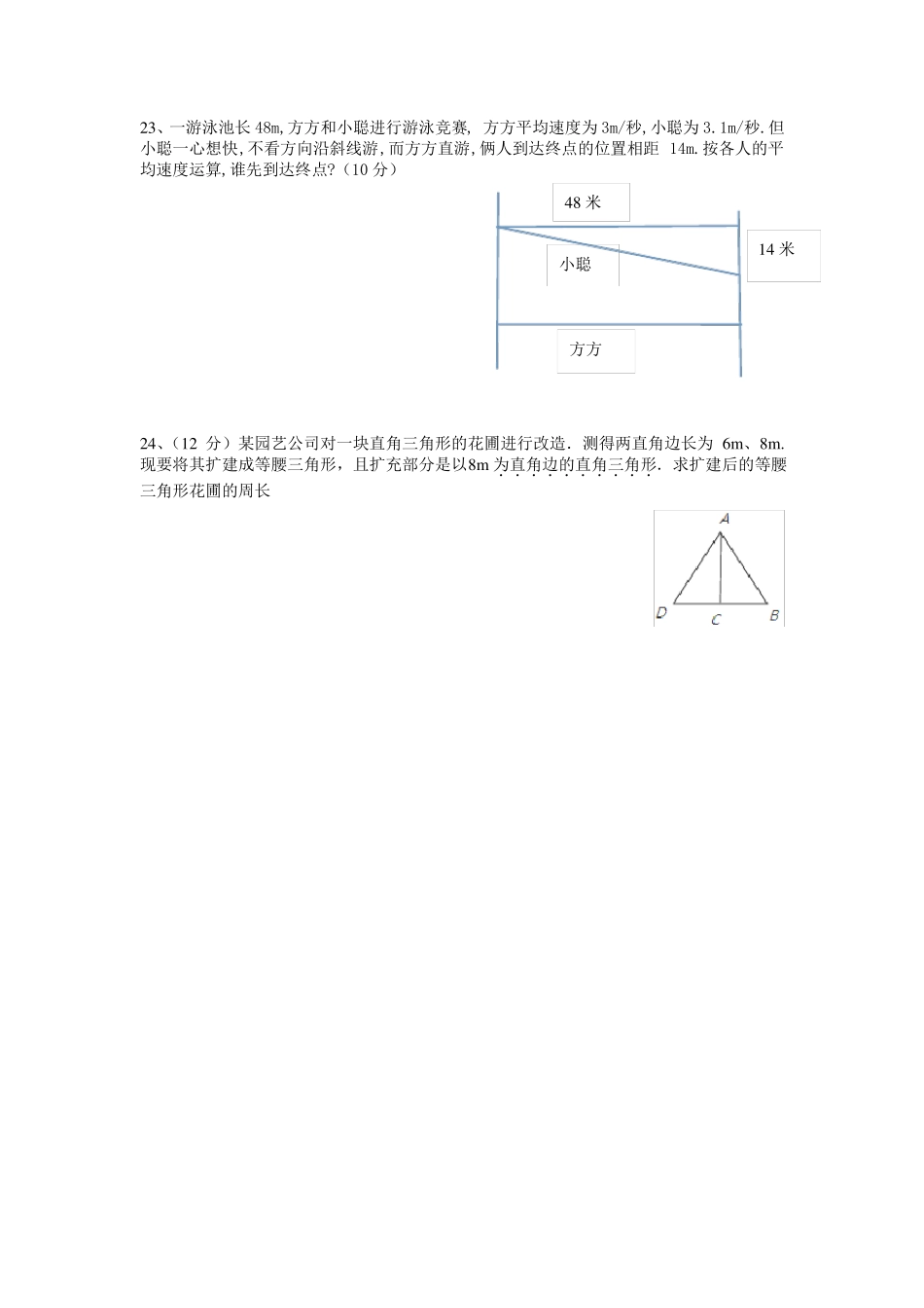 初二数学第一次月考试卷及答案_第3页