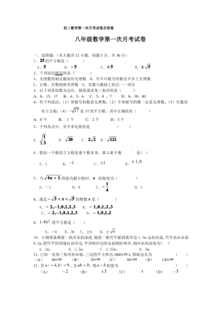 初二数学第一次月考试卷及答案