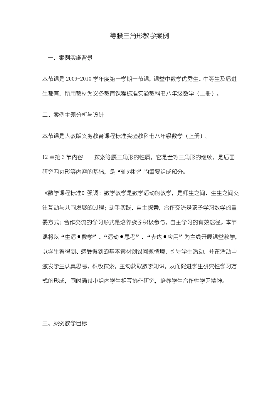初二数学等腰三角形教学案例_第1页
