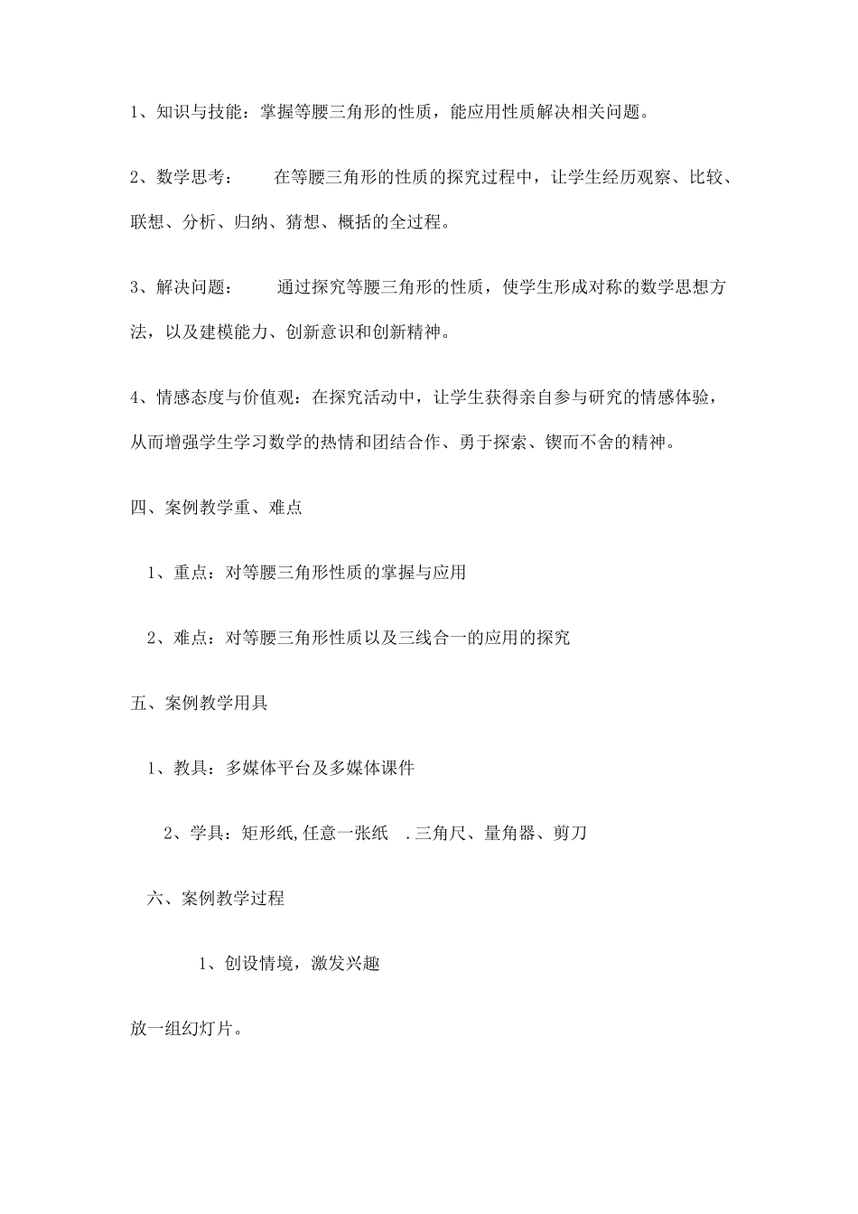 初二数学等腰三角形教学案例_第2页