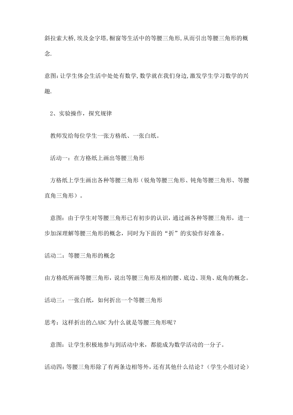 初二数学等腰三角形教学案例_第3页