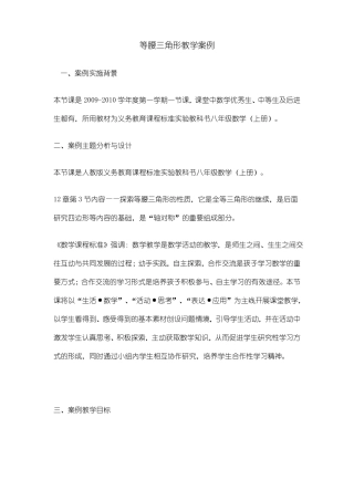 初二数学等腰三角形教学案例