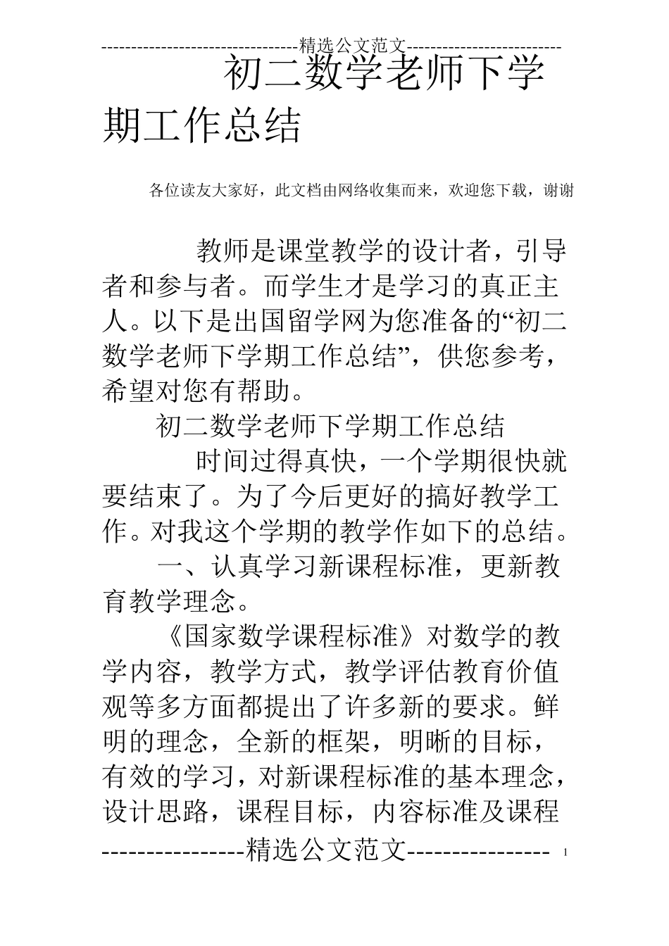 初二数学老师下学期工作总结_第1页