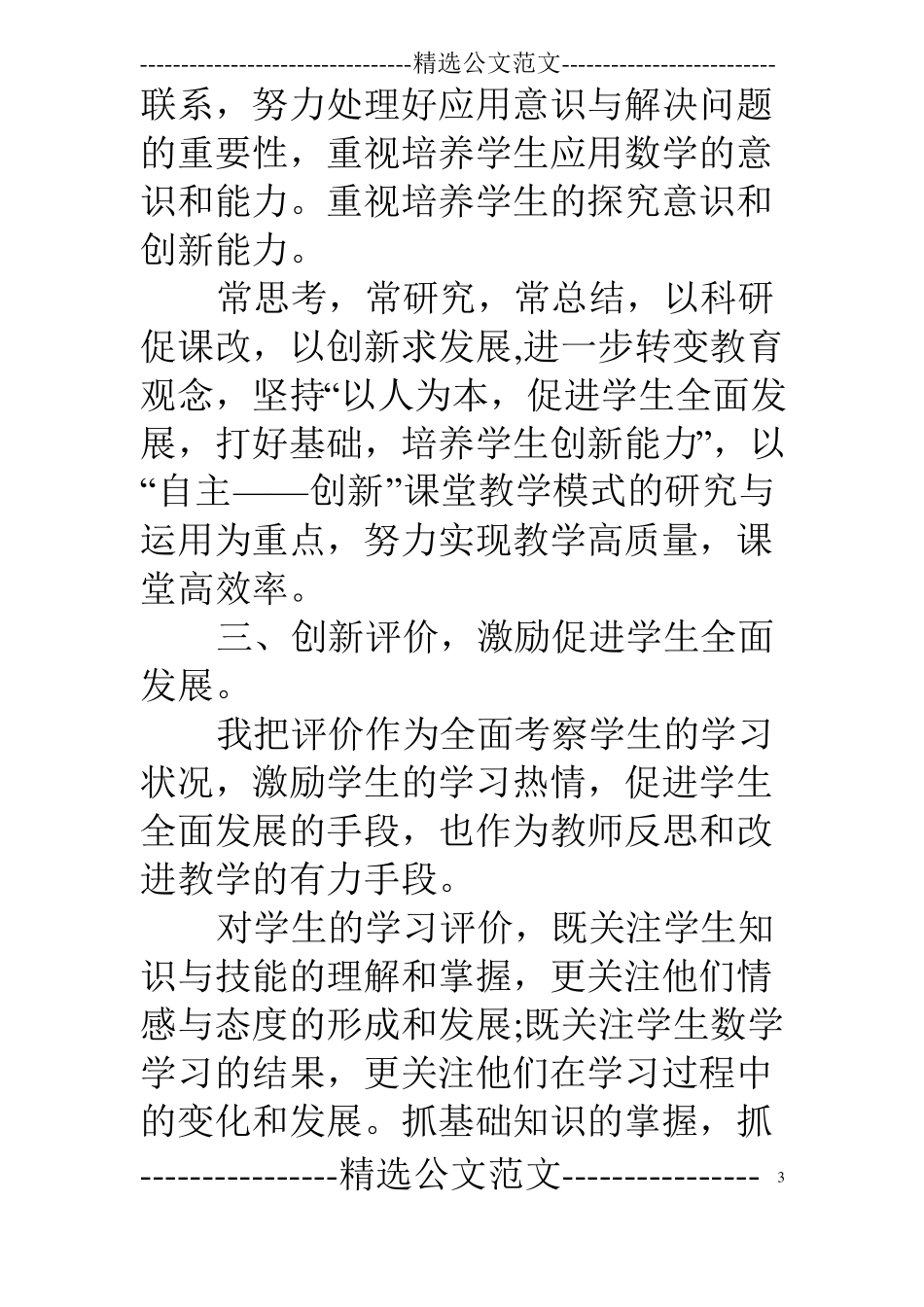 初二数学老师下学期工作总结_第3页