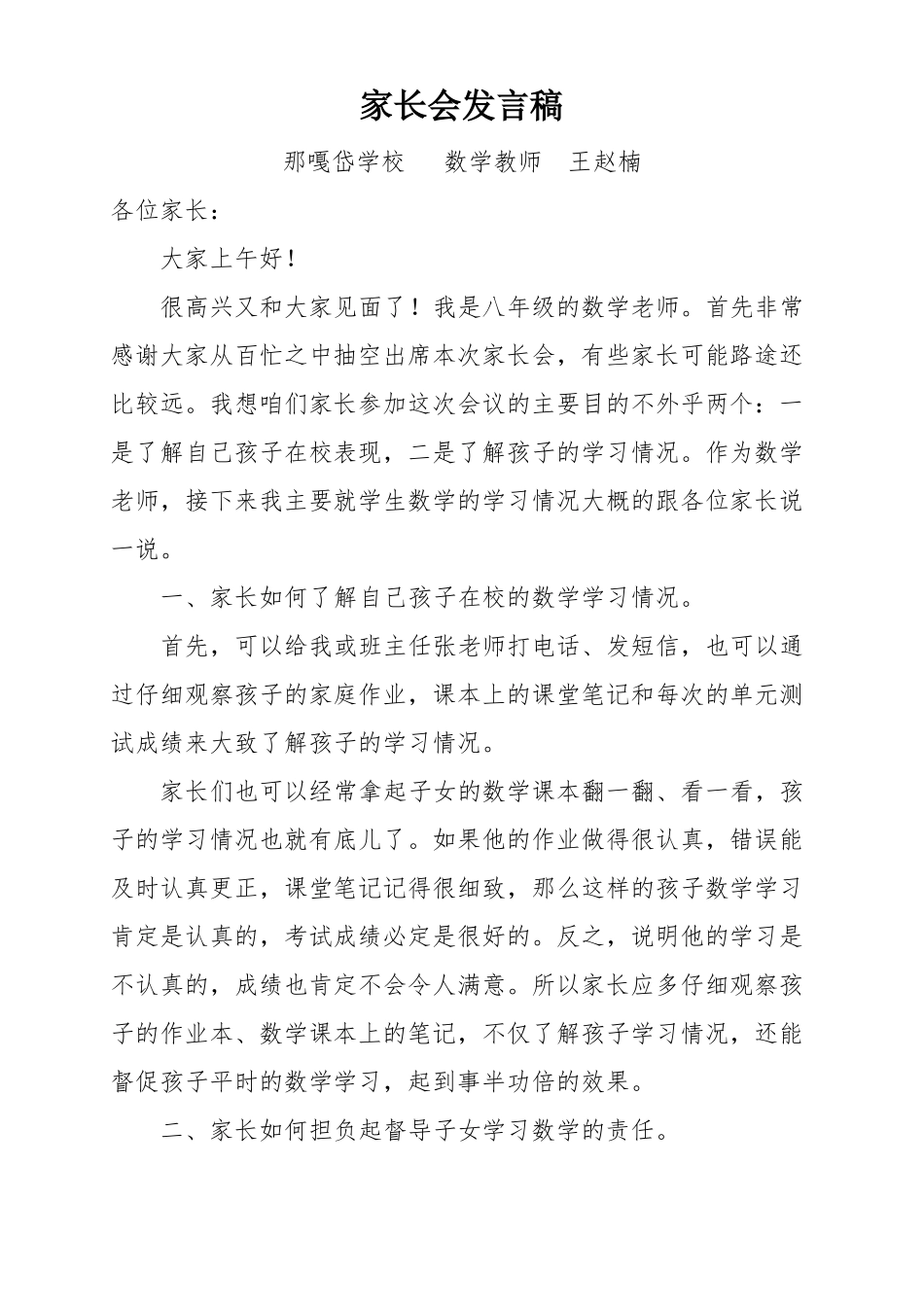 初二数学老师家长会发言稿_第1页