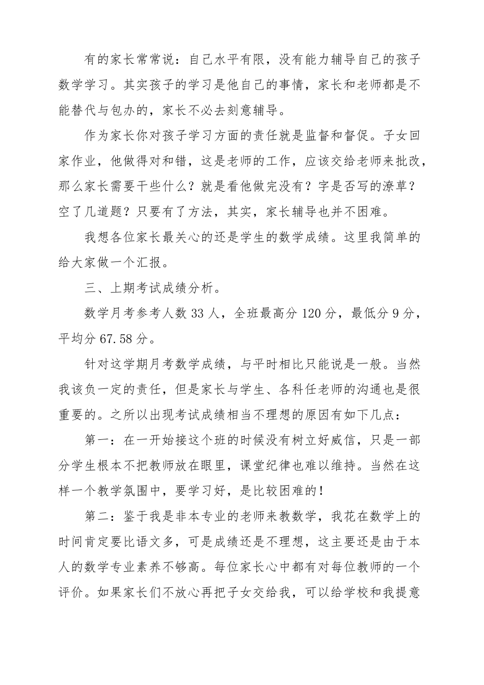 初二数学老师家长会发言稿_第2页