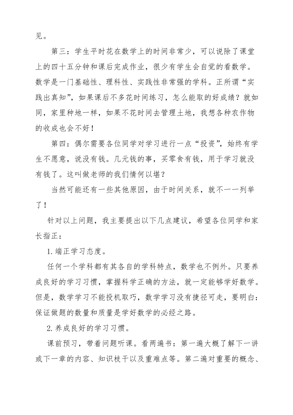 初二数学老师家长会发言稿_第3页