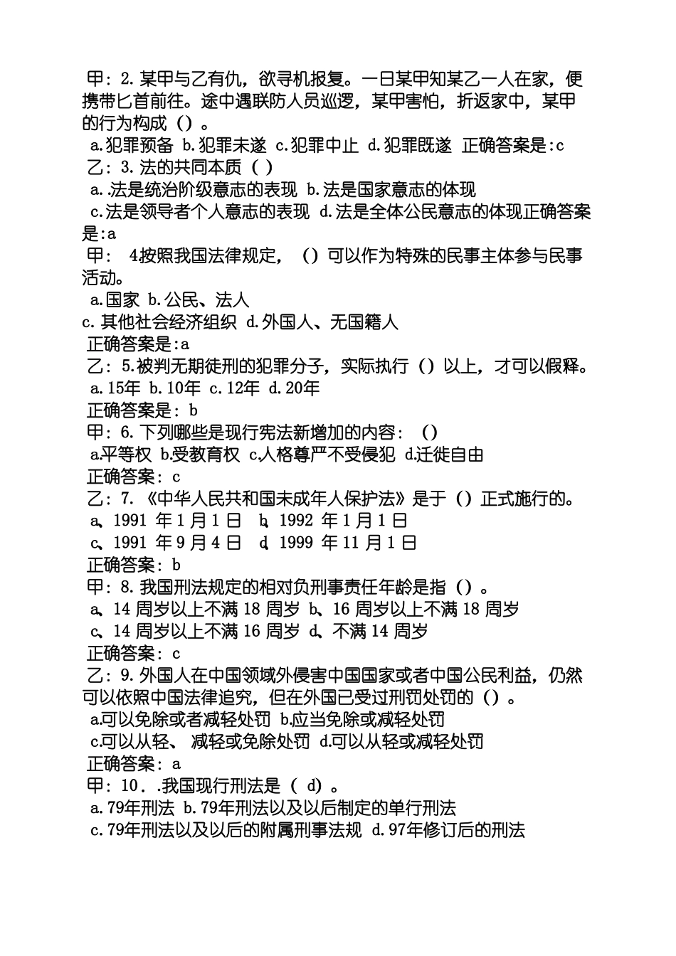 初二法制教案_第2页