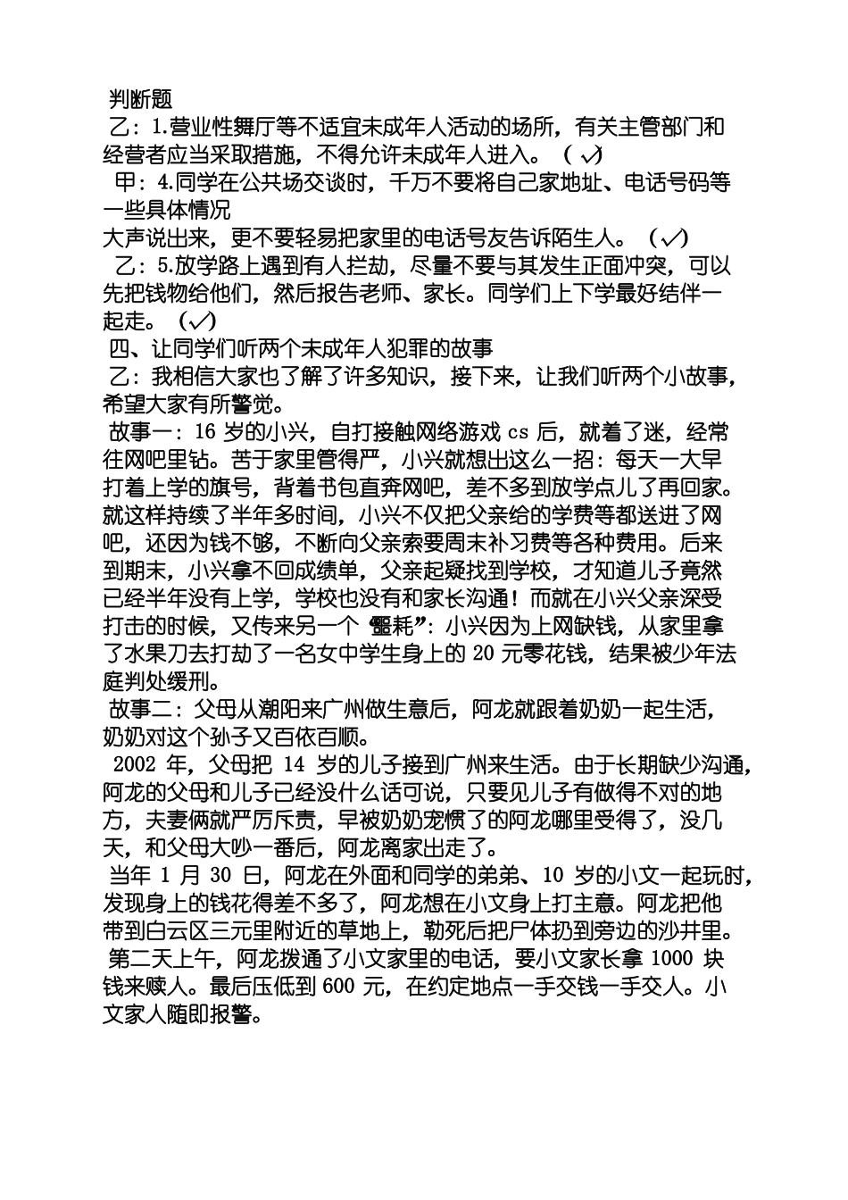 初二法制教案_第3页