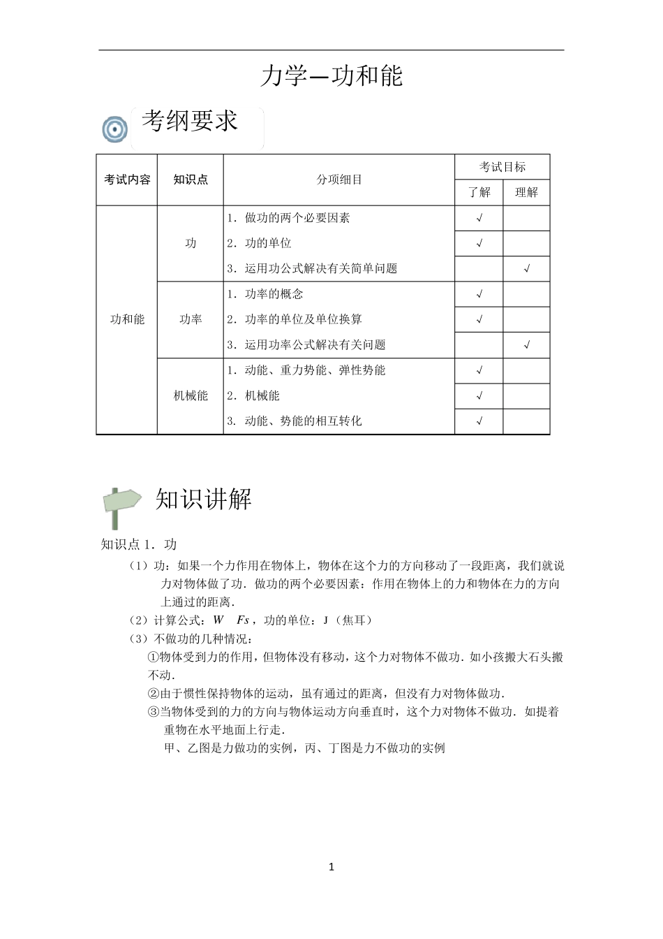 初二物理-功和能知识点及习题_第1页