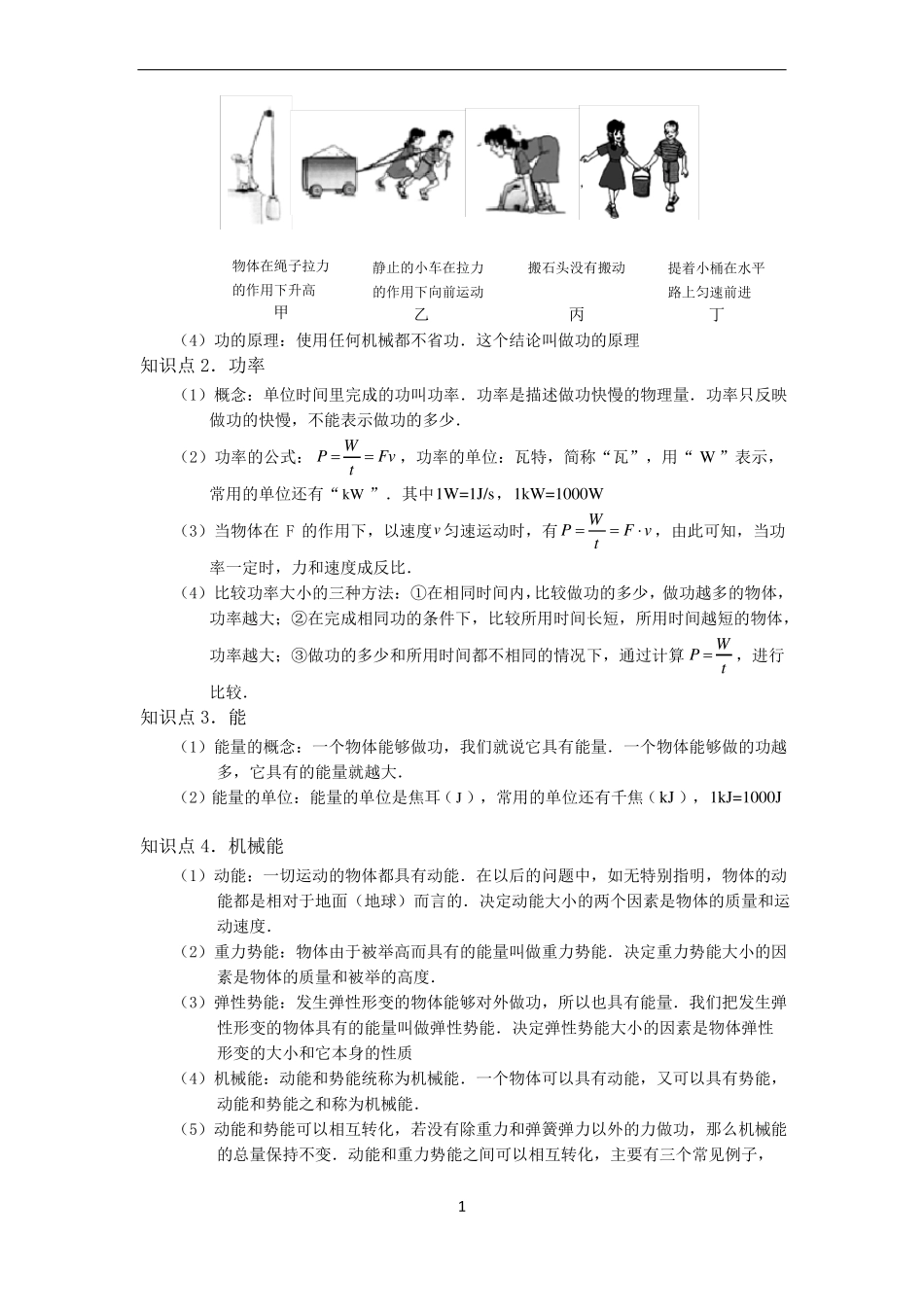 初二物理-功和能知识点及习题_第2页