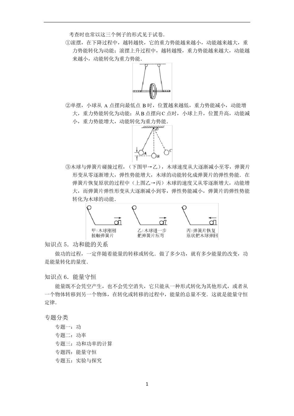 初二物理-功和能知识点及习题_第3页