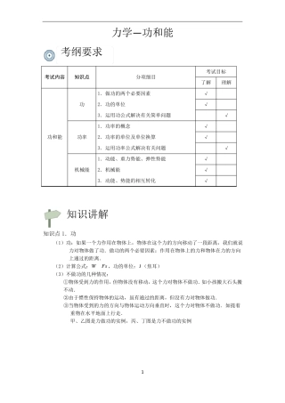初二物理-功和能知识点及习题