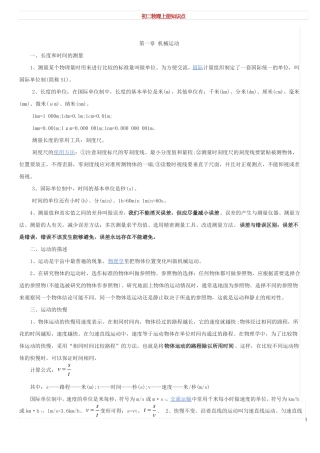 初二物理上册知识点