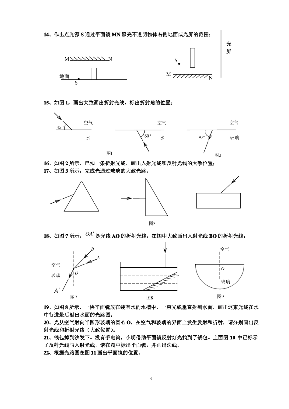 初二物理光学作图专题训练精品_第3页