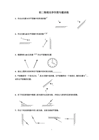 初二物理光学作图专题训练精品
