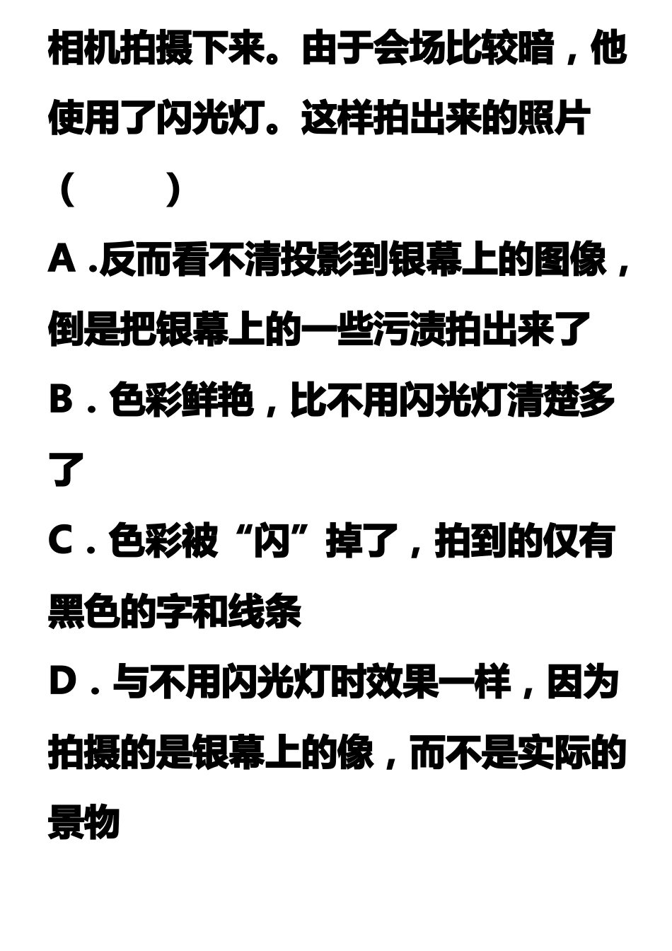 初二物理光学竞赛专题训练_第2页