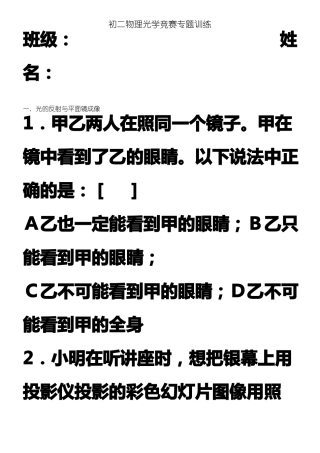初二物理光学竞赛专题训练