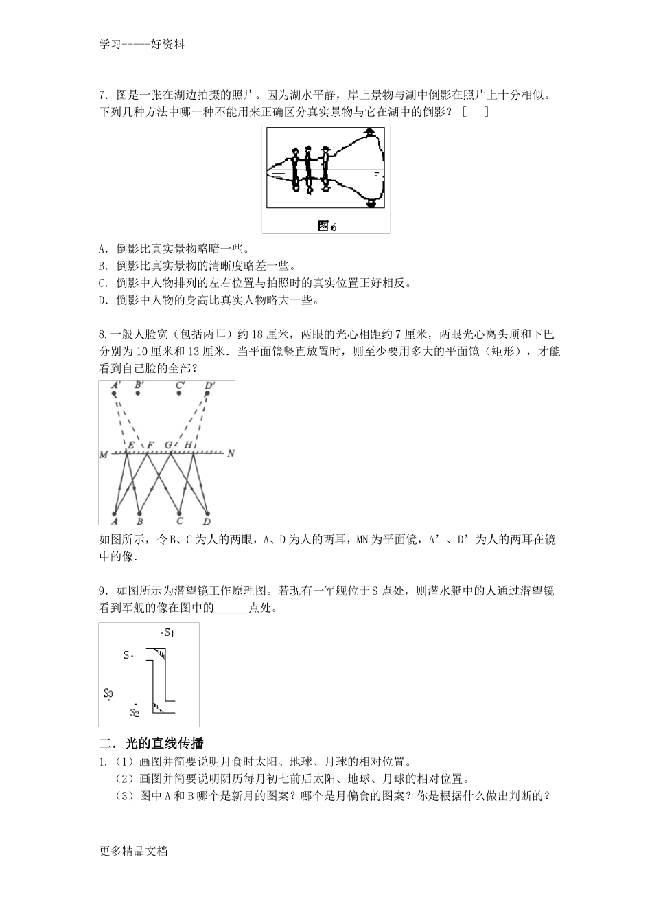 初二物理光学竞赛专题训练汇编_第2页