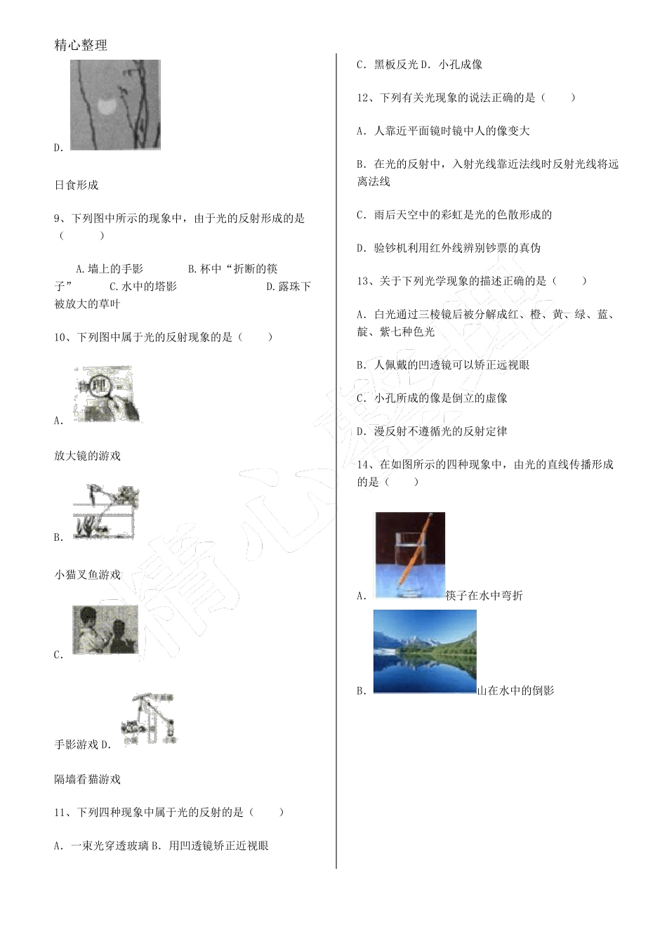 初二物理光学试题及标准参考答案_第3页