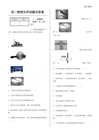 初二物理光学试题及标准参考答案