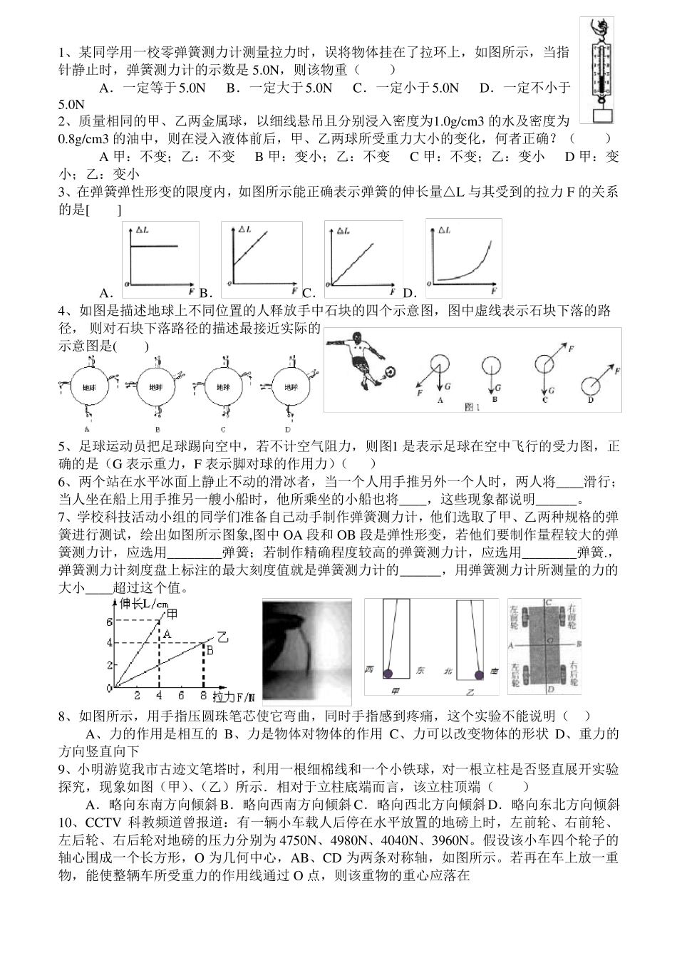 初二物理力学练习题_第1页