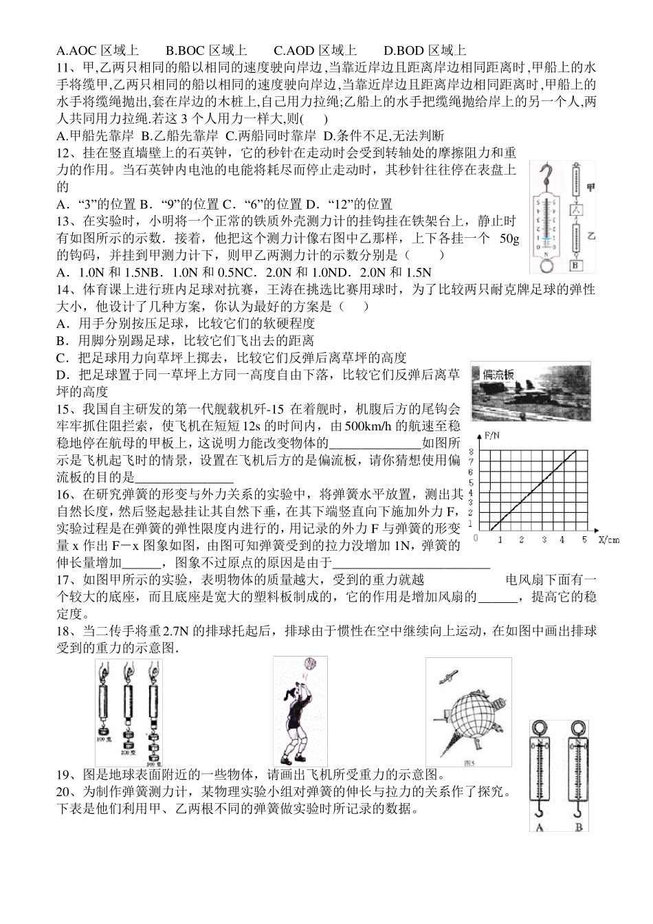 初二物理力学练习题_第2页