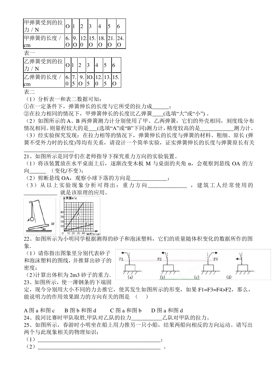 初二物理力学练习题_第3页