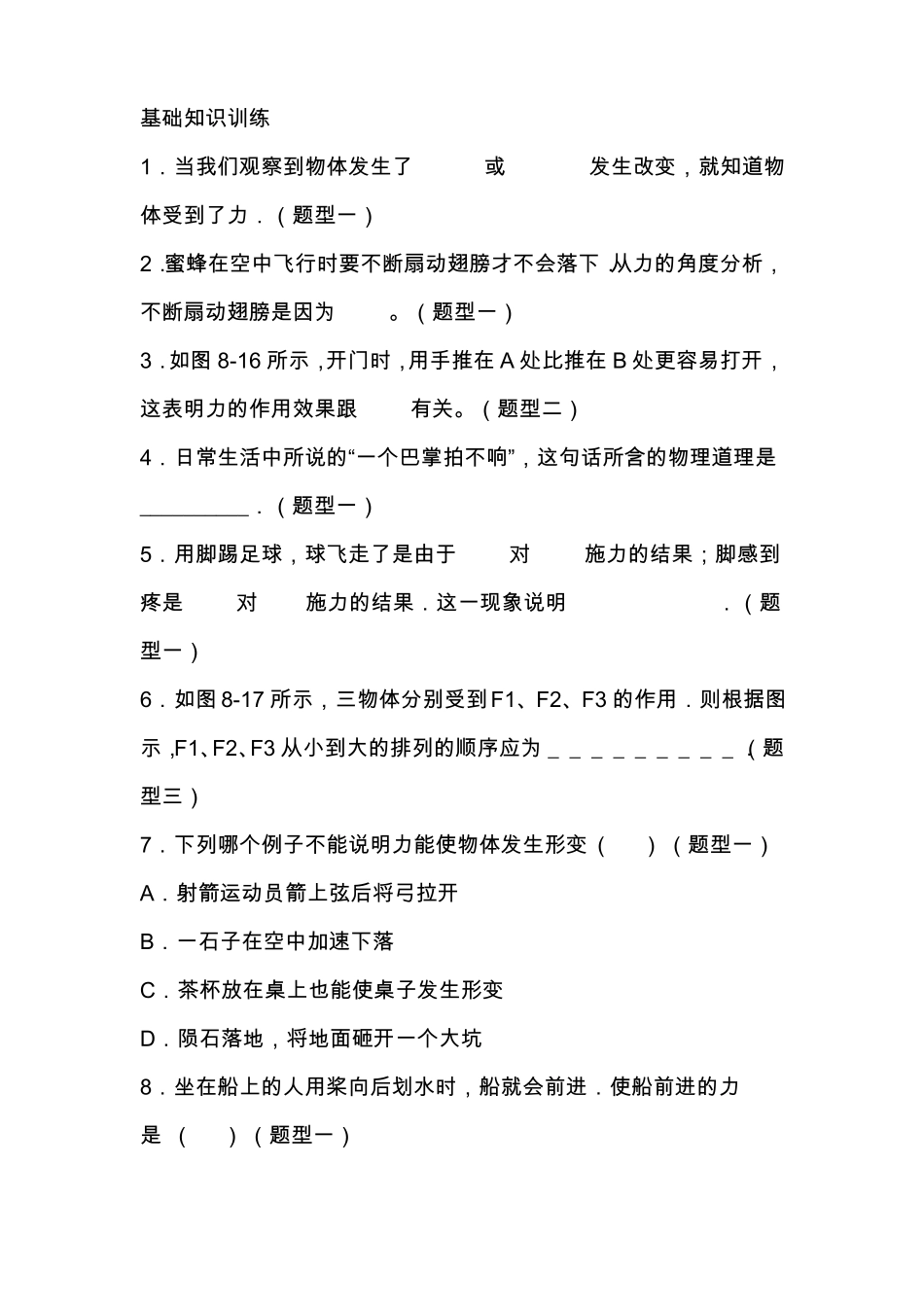 初二物理力的作用是相互的练习题及答案_第1页