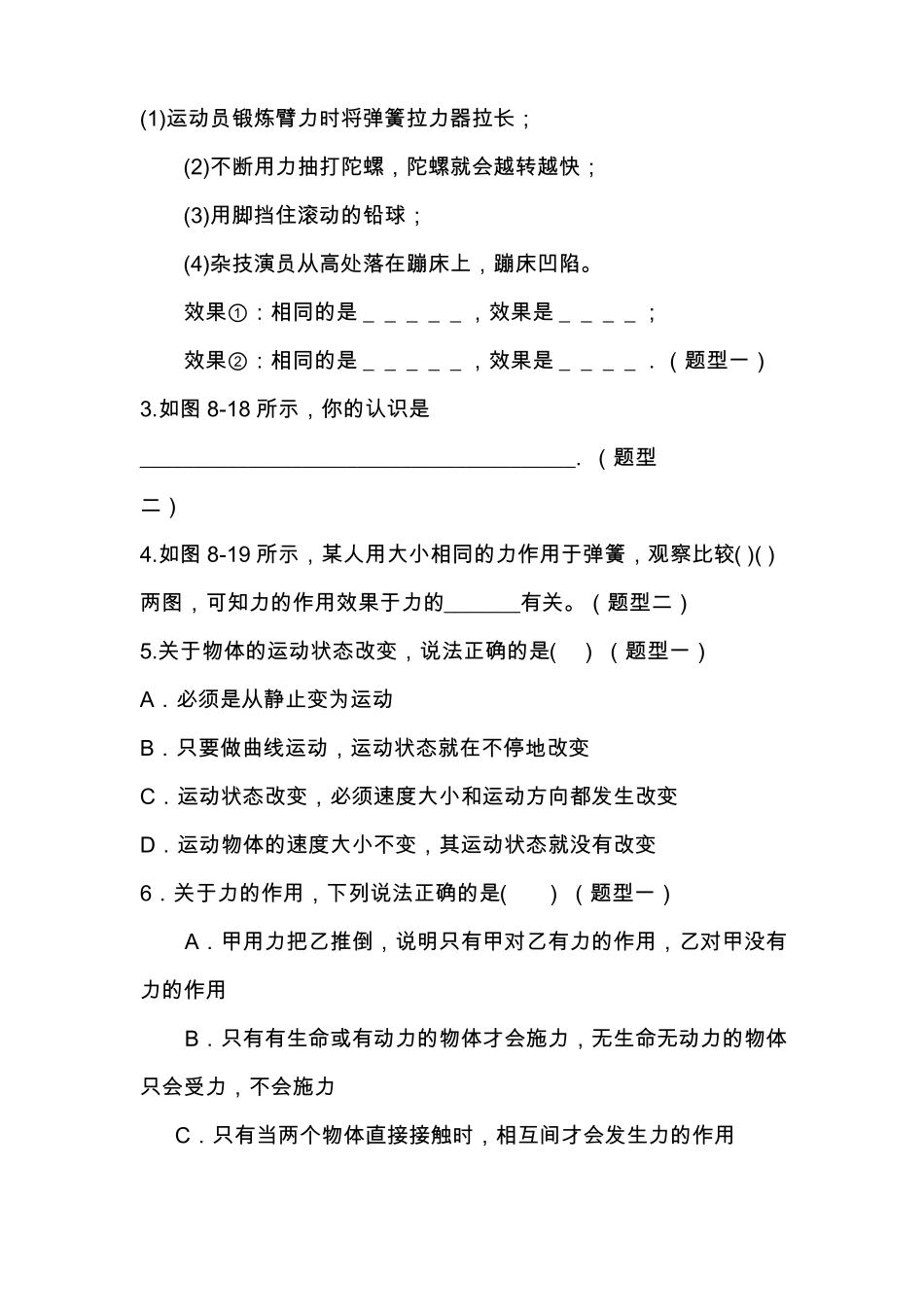 初二物理力的作用是相互的练习题及答案_第3页