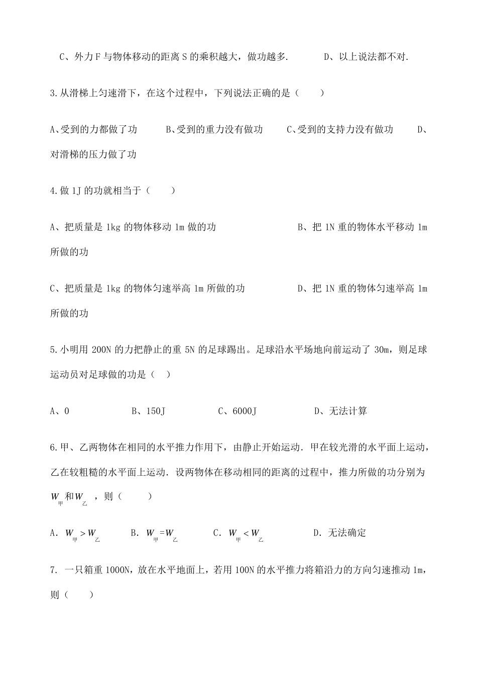 初二物理功同步练习题_第3页