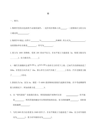 初二物理功同步练习题