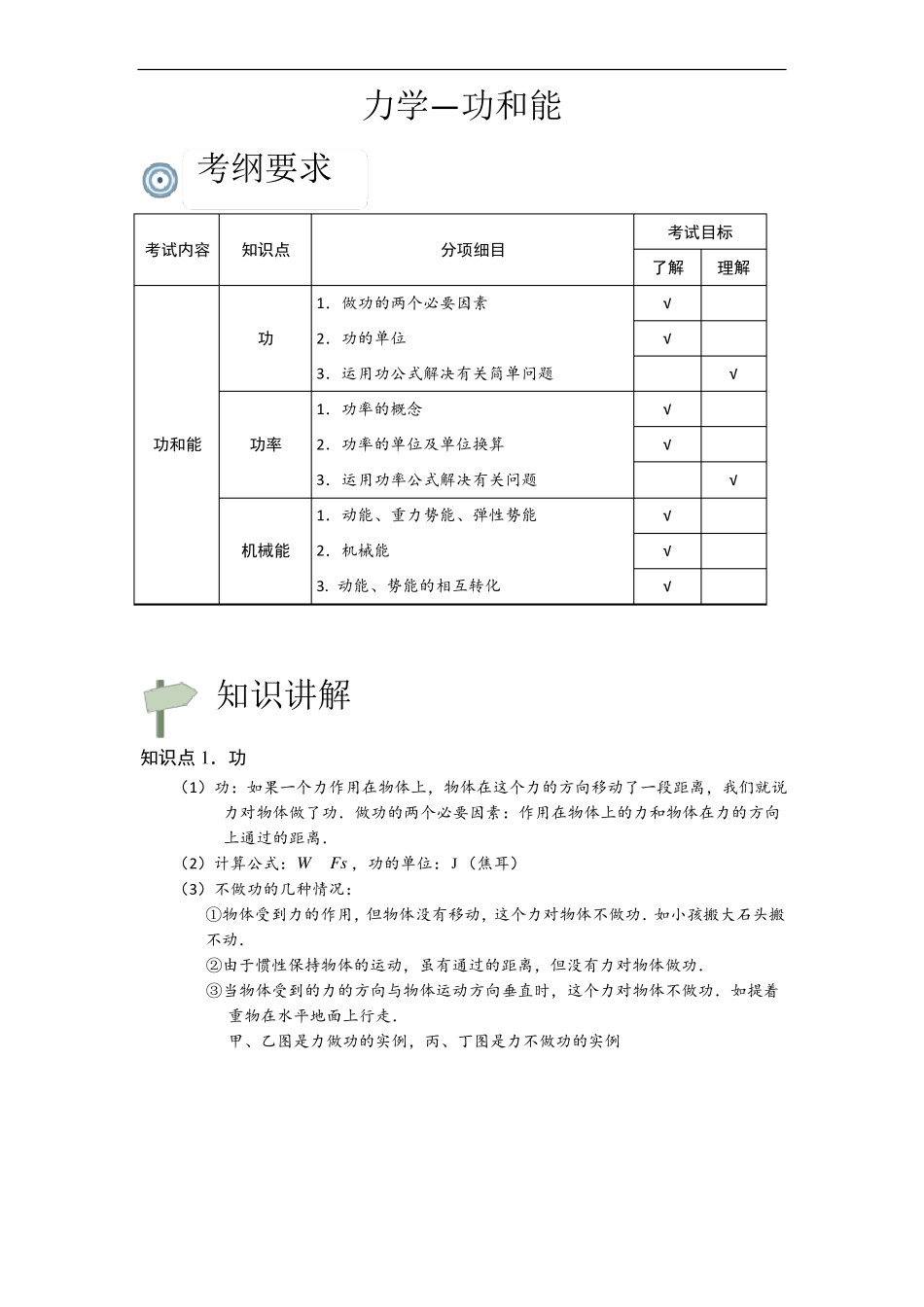 初二物理功和能知识点及习题_第1页