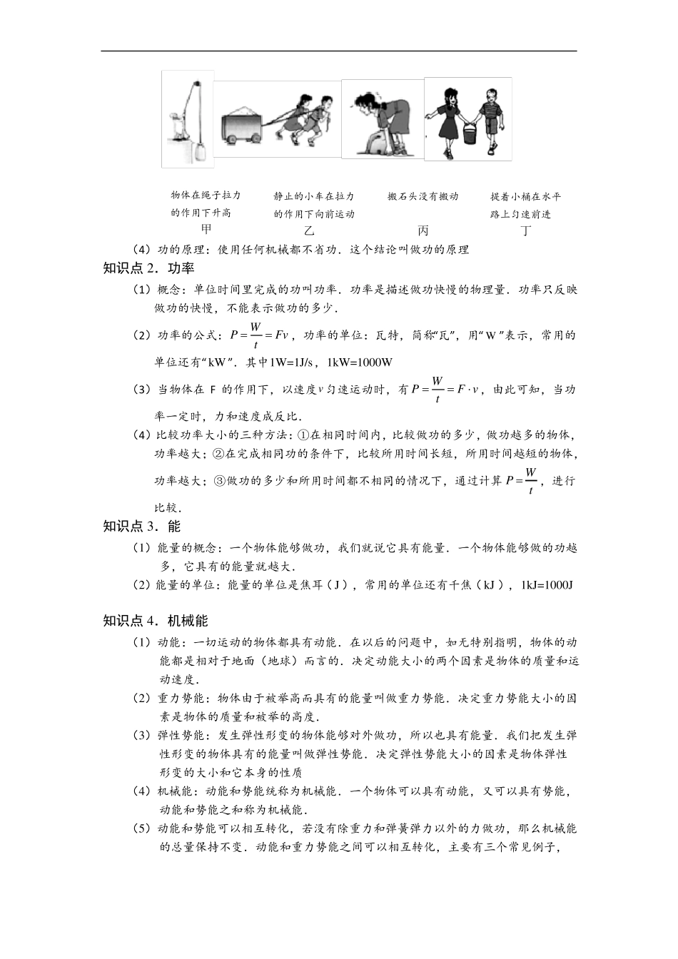 初二物理功和能知识点及习题_第2页
