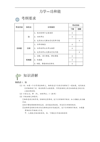 初二物理功和能知识点及习题