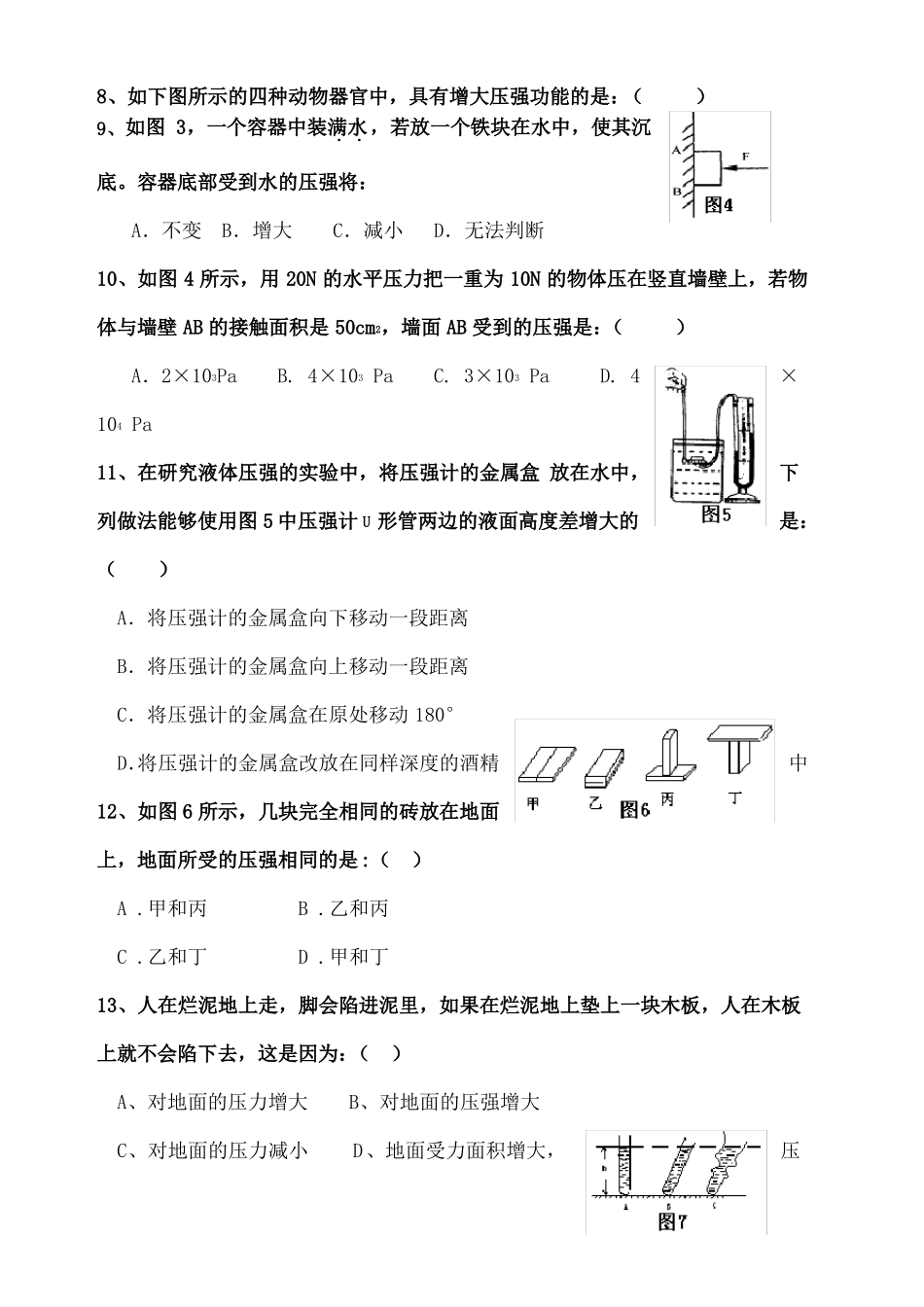 初二物理压强测试题_第2页