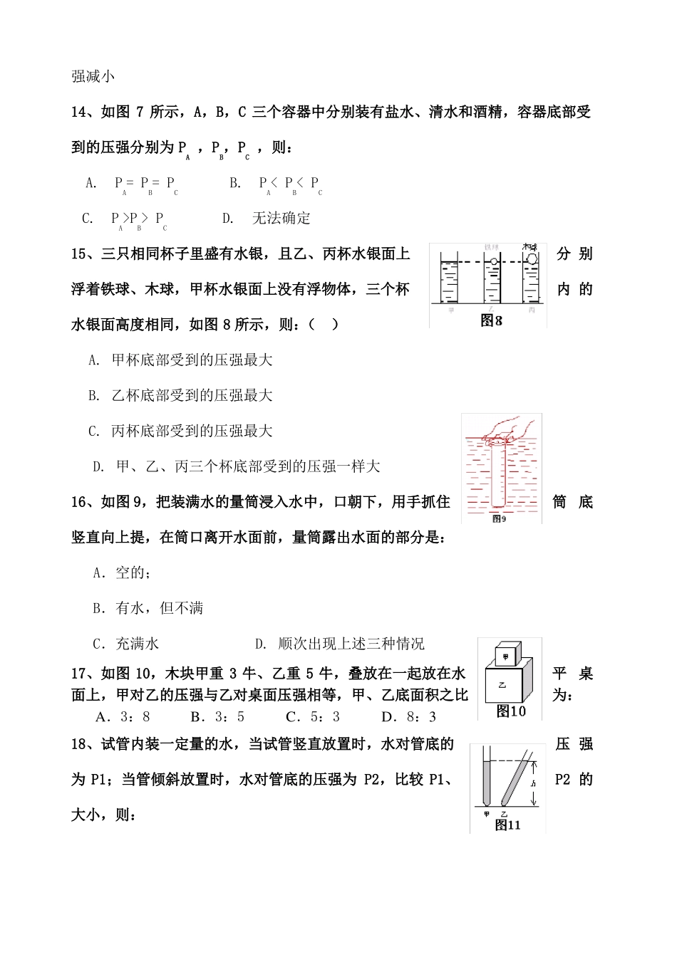 初二物理压强测试题_第3页