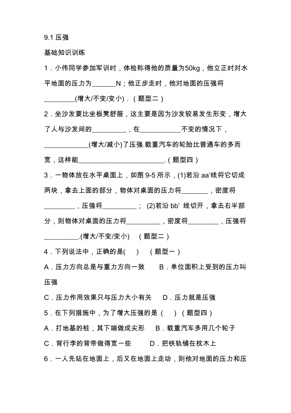 初二物理压强练习题及答案_第1页