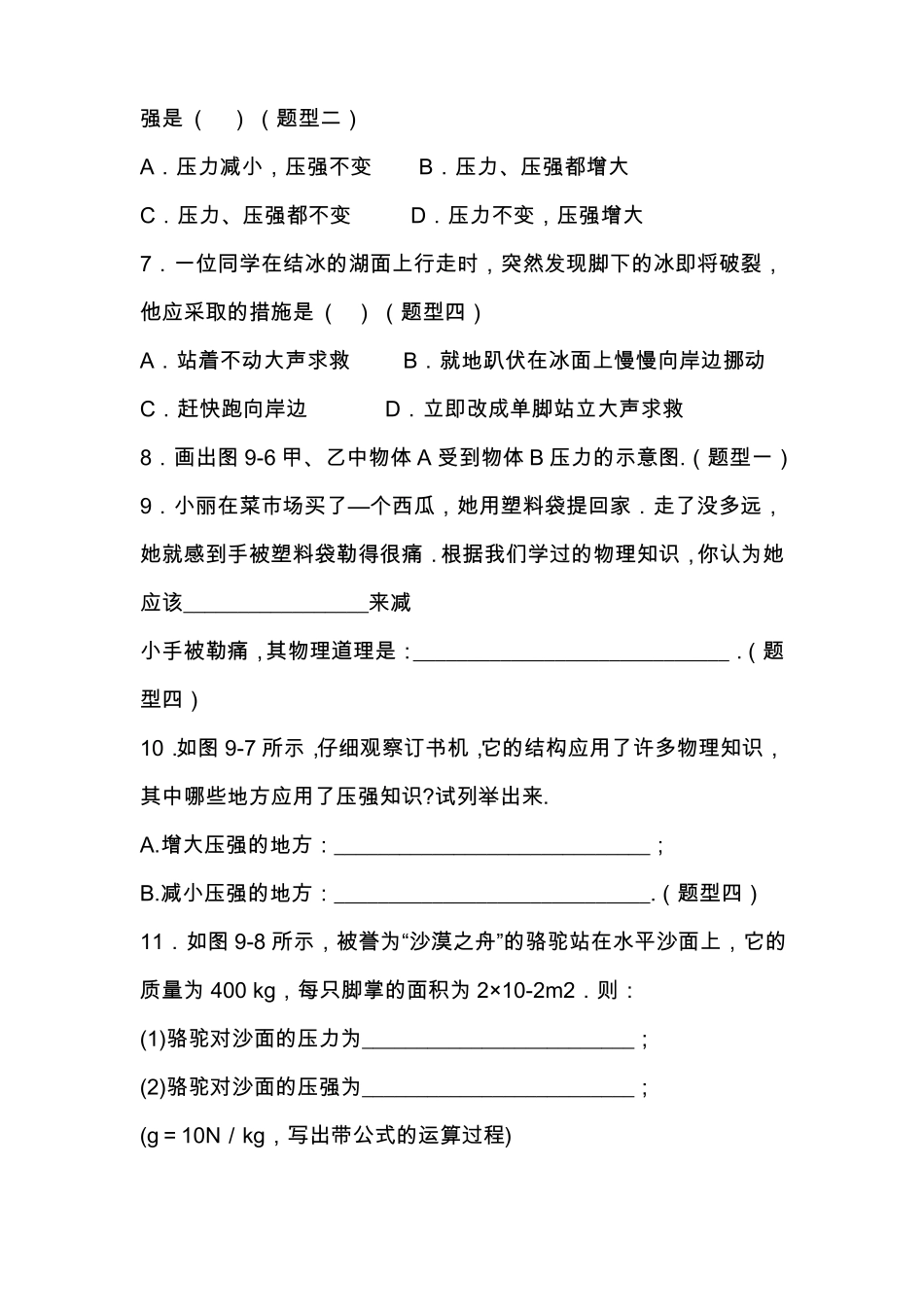 初二物理压强练习题及答案_第2页