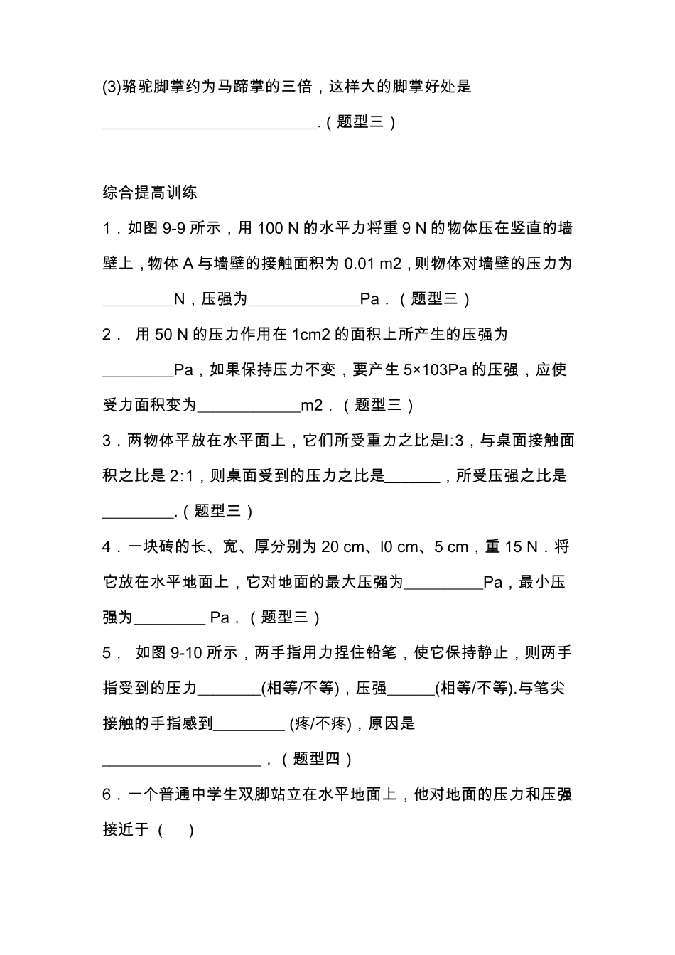 初二物理压强练习题及答案_第3页