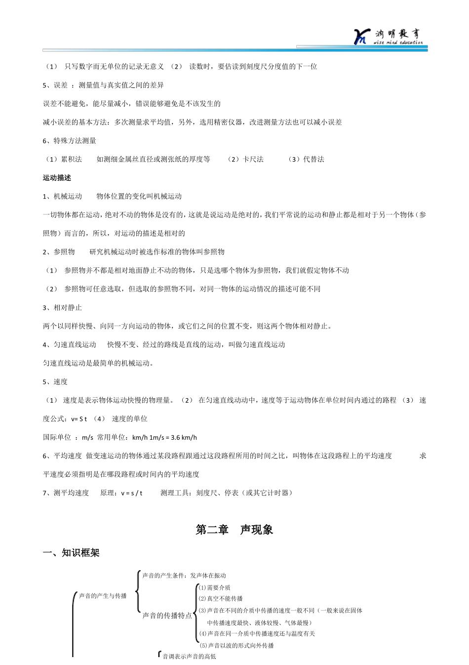 初二物理学霸笔记上册_第2页