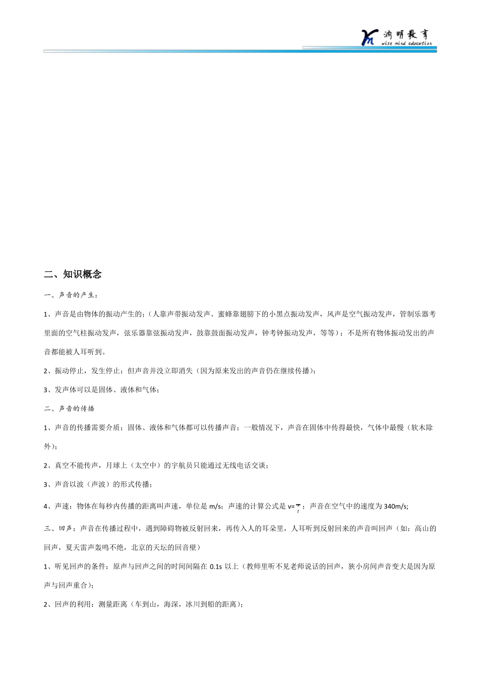 初二物理学霸笔记上册_第3页