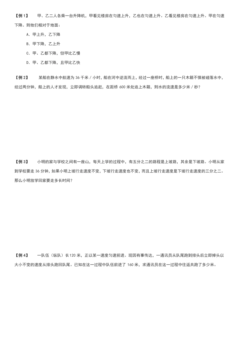 初二物理机械运动竞赛题目答案_第1页