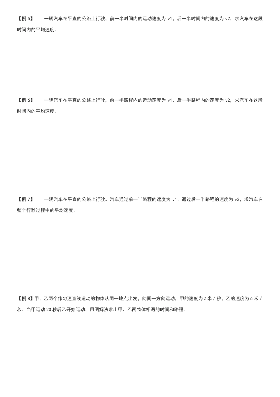 初二物理机械运动竞赛题目答案_第2页